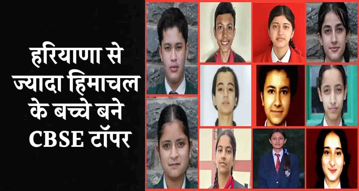 Cbse result 10th 12th class himachal pradesh haryana