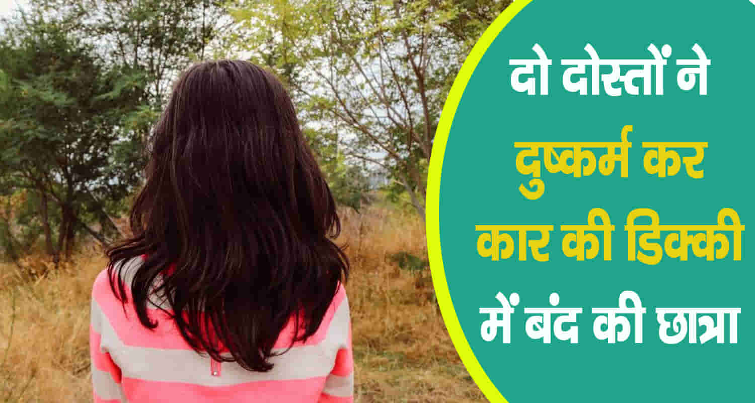 Himachal una 11th class girl friendship youth alcohol physical abuse