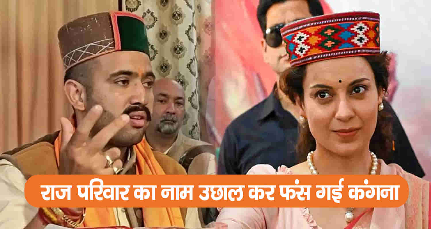 Vikramaditya singh files defamation case for making indecent remarks kangana ranaut