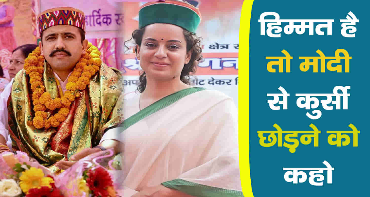 Congress candidate vikramaditya singh statement kangana ranaut temple mandi lok sabha seat