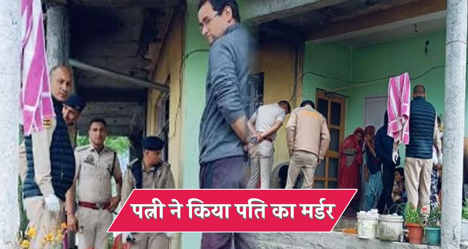 Himachal women husband wife arrested