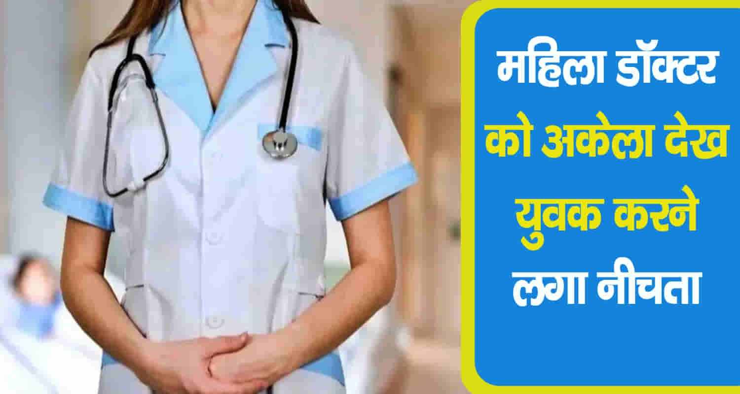 Himachal medical college chamba women doctor duty attendant physical abuse