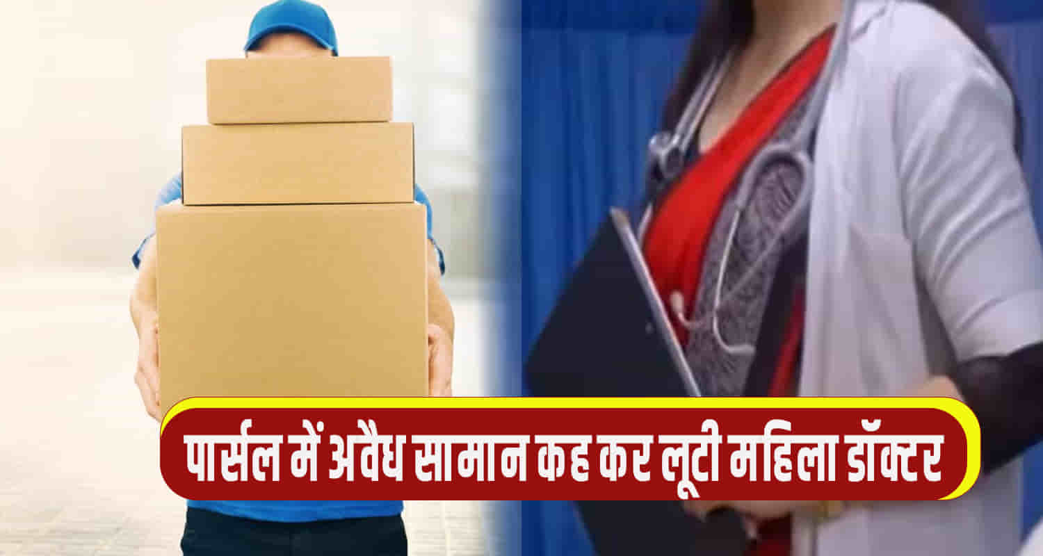 Online fraud doctor gynaecologist whatsapp call solan himachal