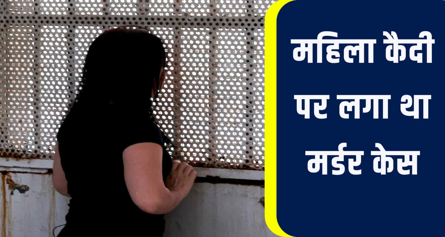 Himachal locker solan arrest woman jail