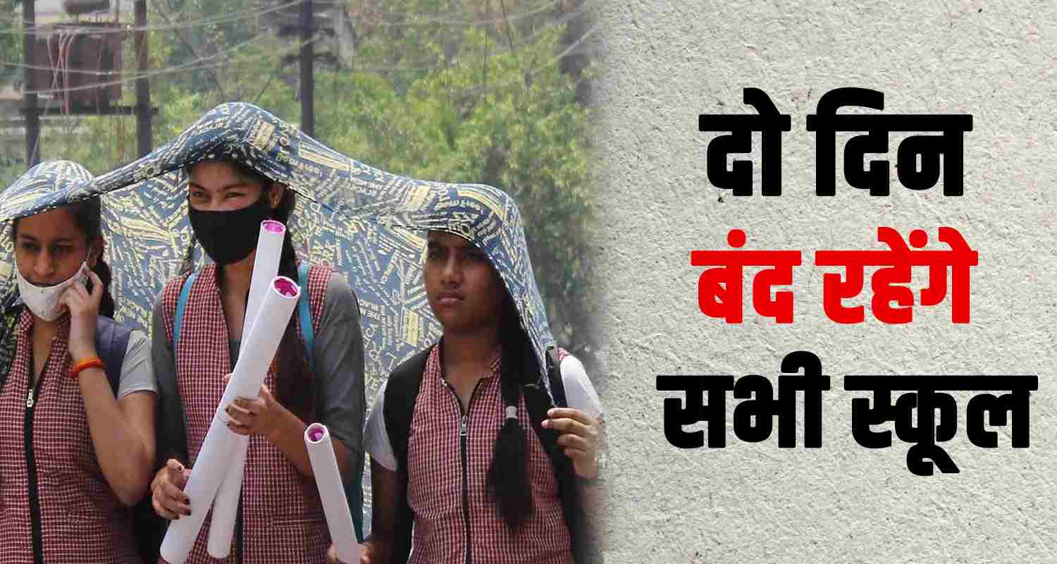 Himachal private government schools heat wave una sirmaur
