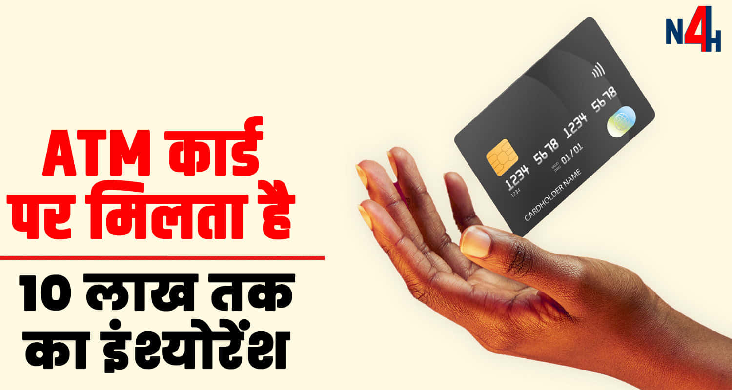 Atm card insurance 10 lakh holder claim