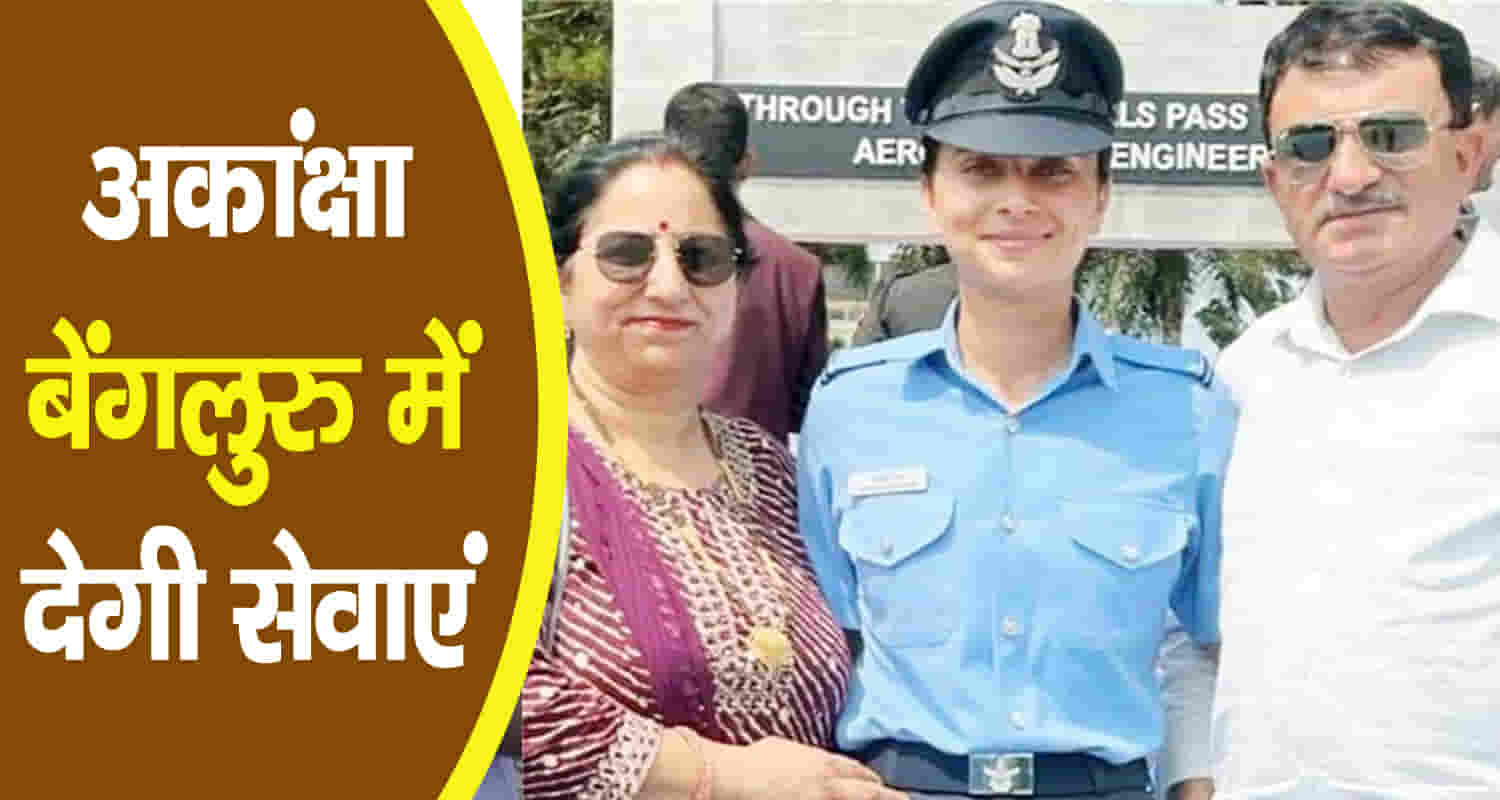 Himachal mandi sundernagar akanksha sharma indian air force flying officer