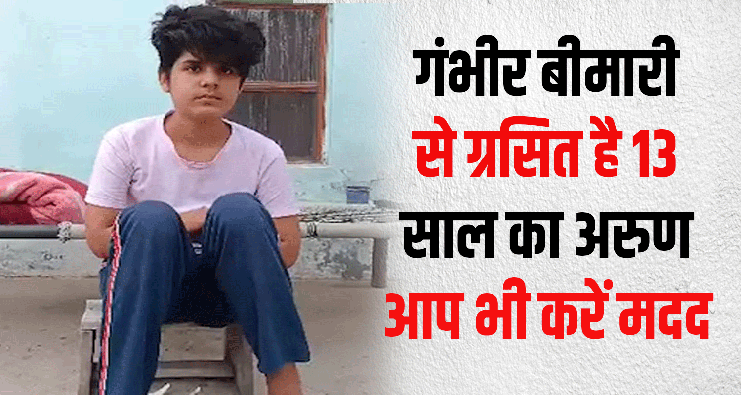 Himachal hamirpur arun soni suffering serious illness father sought help govt public treatment