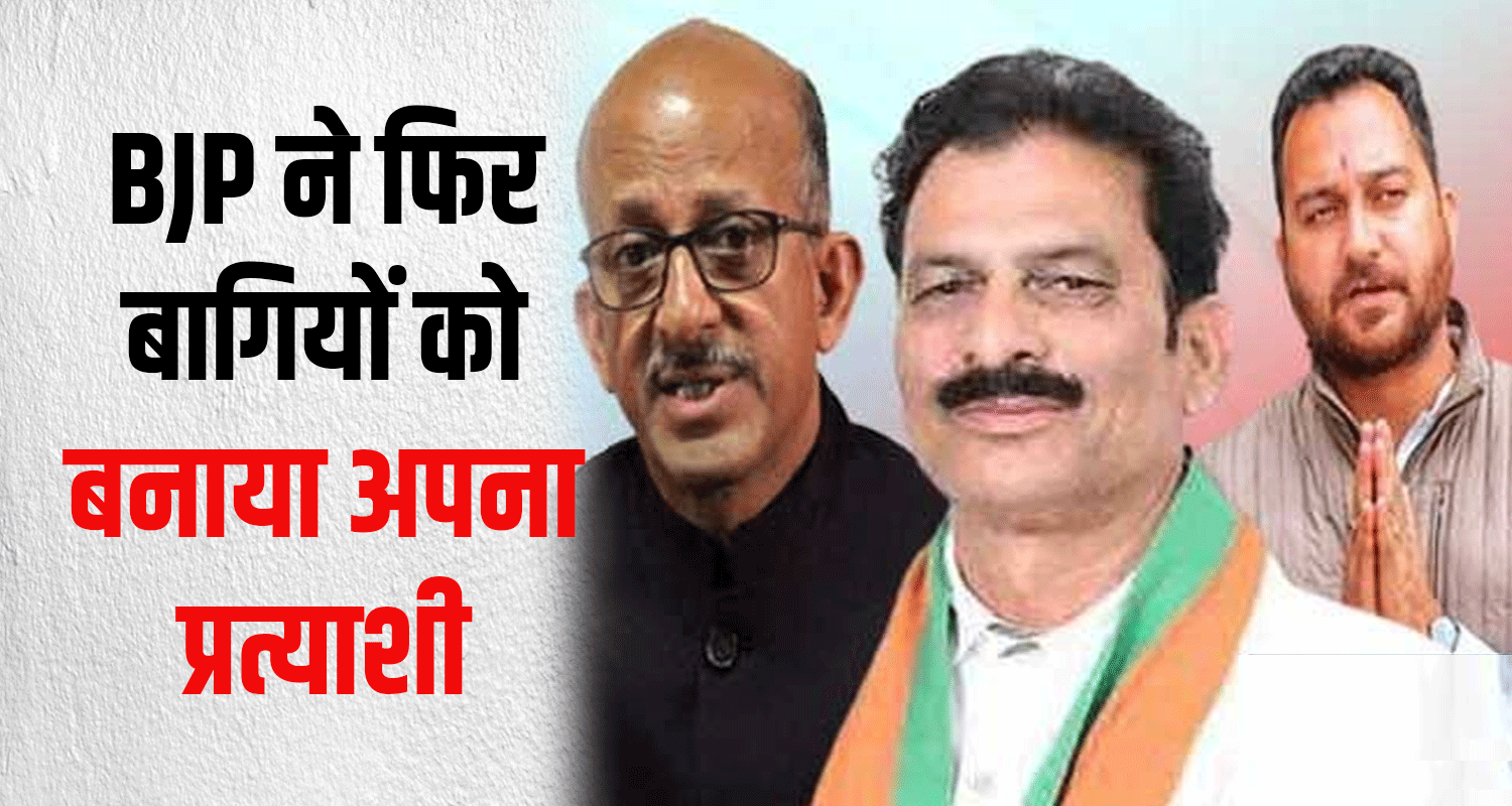 Himachal by elections bjp announced candidates ashish sharma kl thakur hoshiar singh