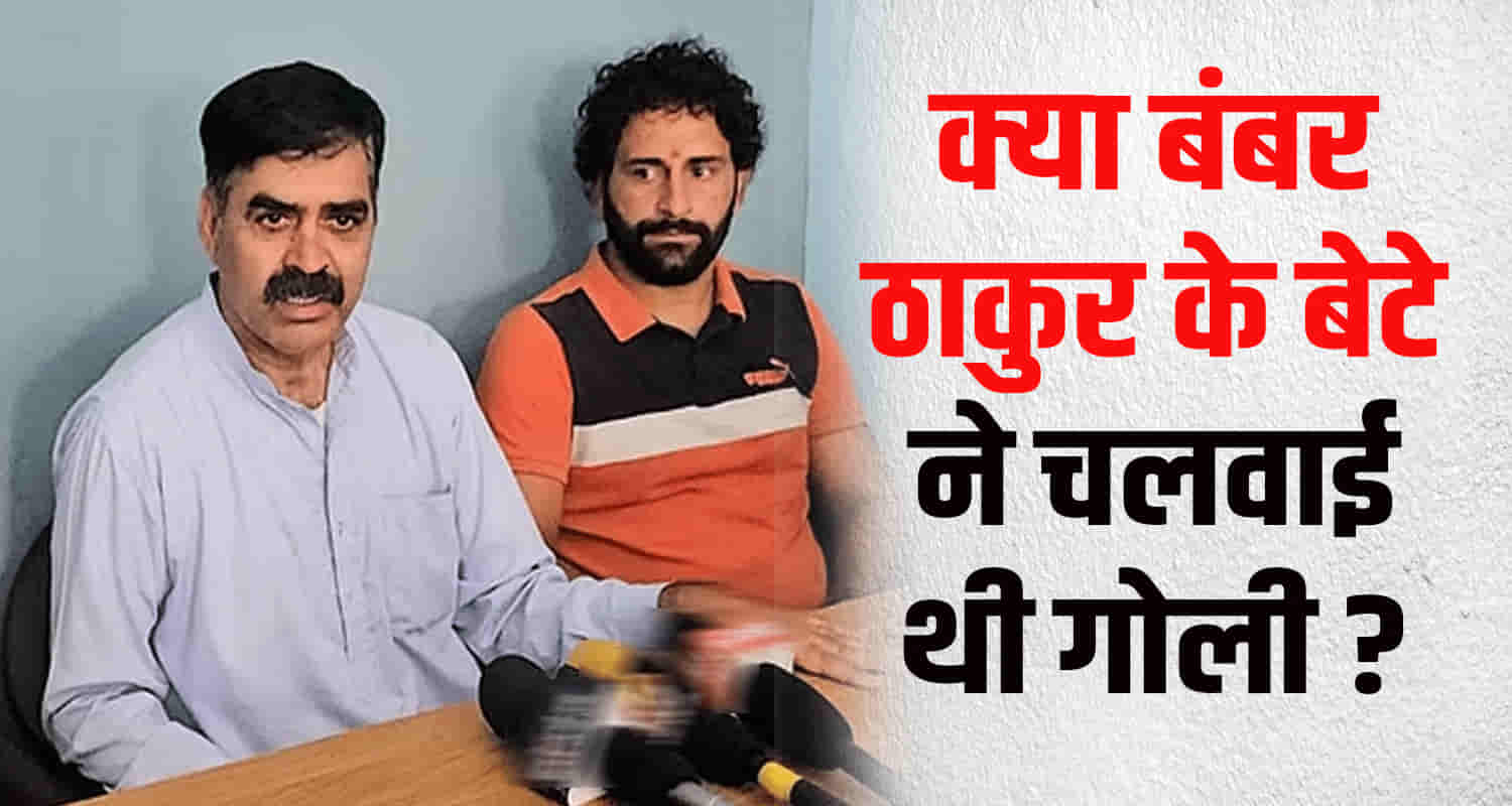 Himachal bilaspur bamber thakur son name firing case bail application already filed