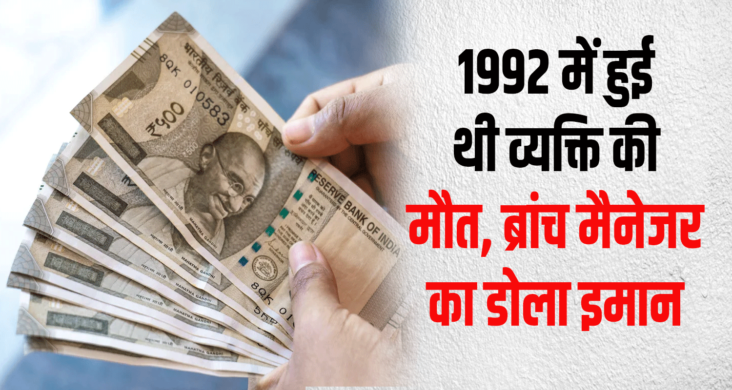 Himachal shimla bank of india employees swindled rs 2 lakh account deceased person