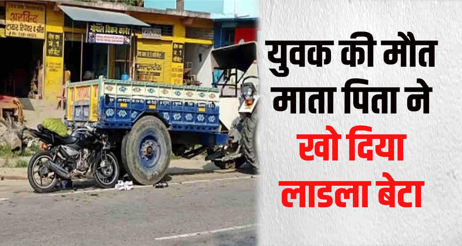 Himachal bilaspur tractor bike collision 28 year old youth lost his life