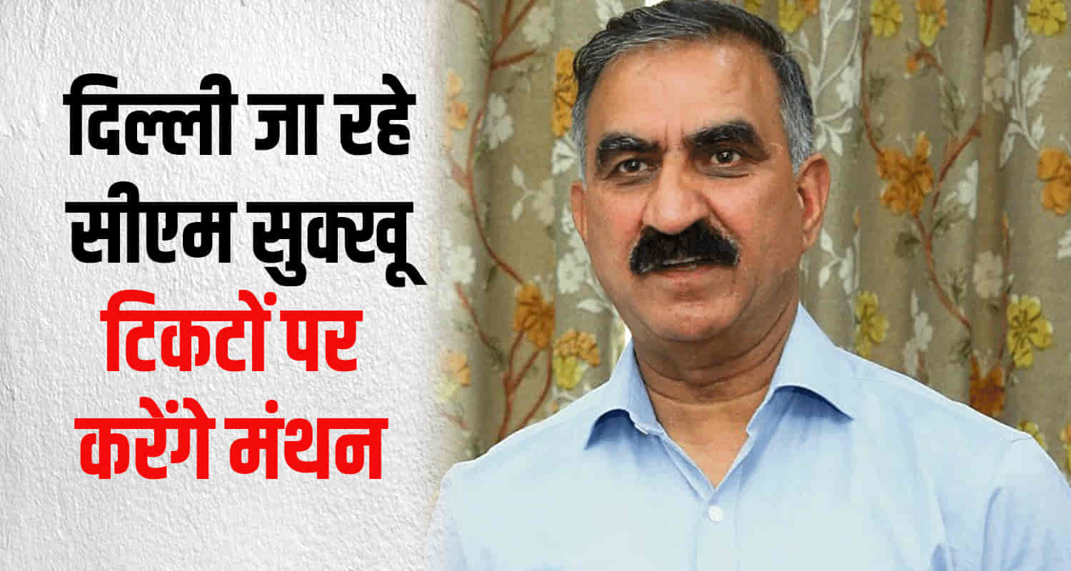 Cm sukhu janta darwar cancelled secretariat shimla himachal problems