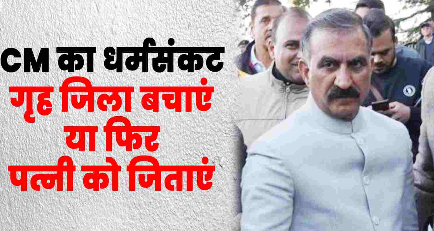 Himachal congress win hamirpur vidhan sabha seat three times 57 years cm sukhu