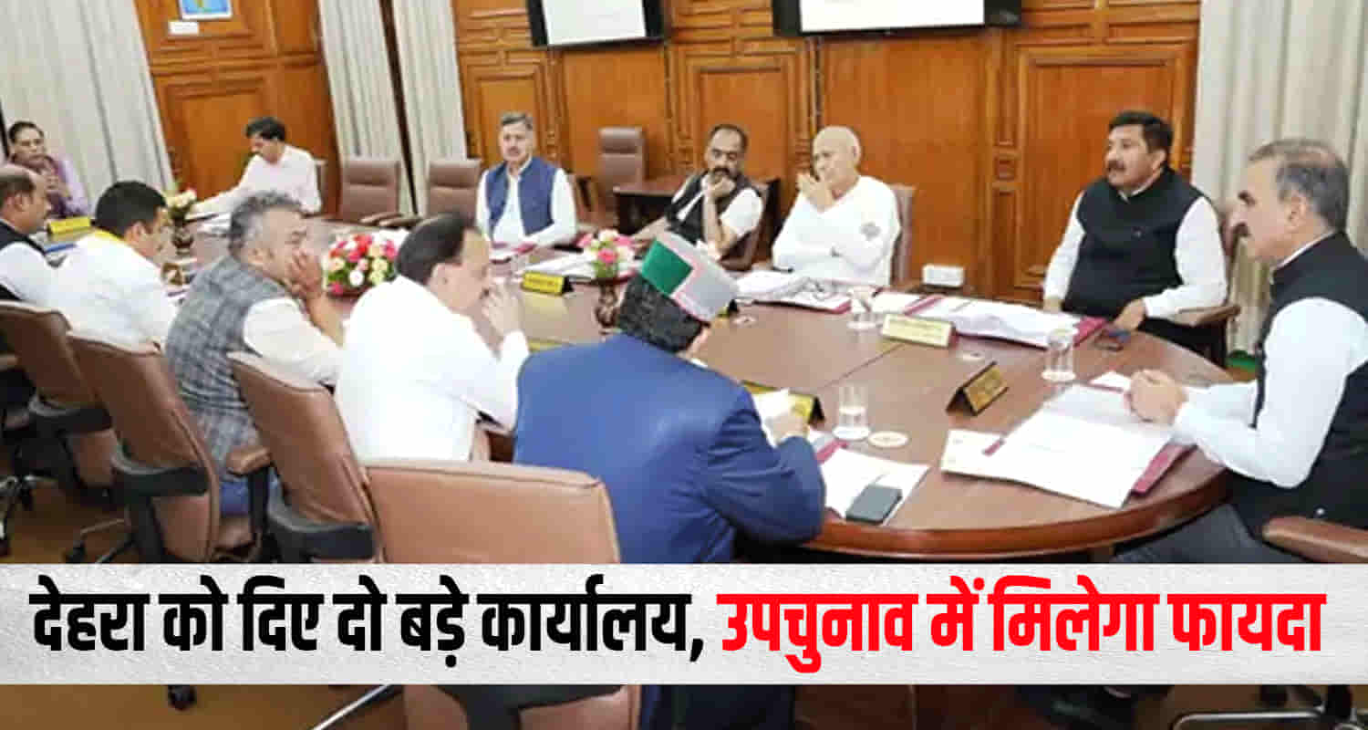 Himachal cabinet meeting 18 big decisions jobs health department