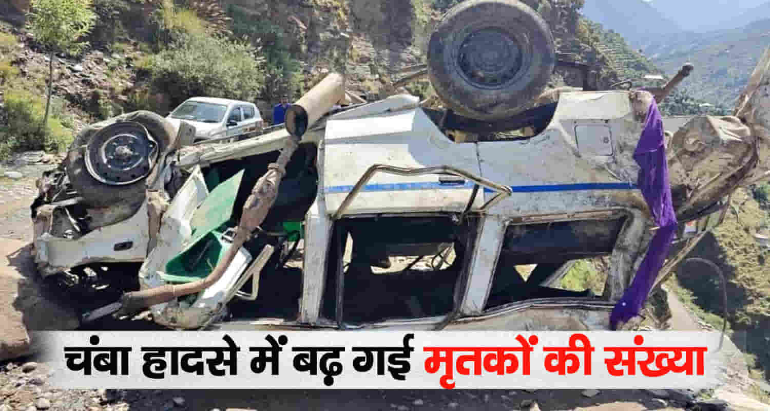 Himachal chamba tata sumo overturned four people lost lives