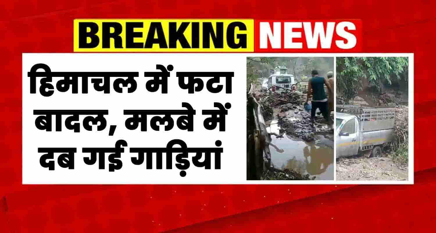 Cloud burst near gambharpul on kunihar nalagarh road himachal pradesh