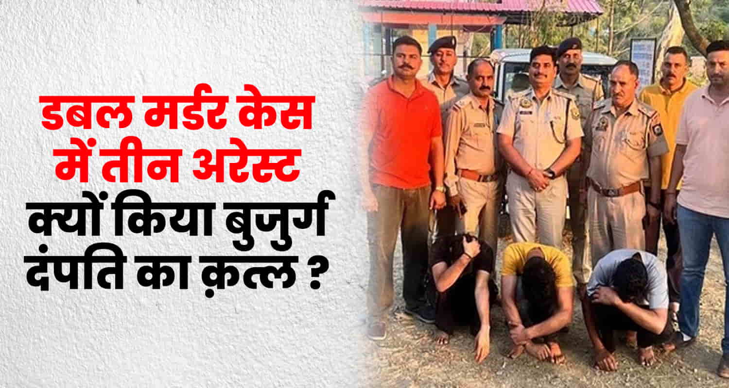 Old husband wife case neighbour bilaspur police himachal