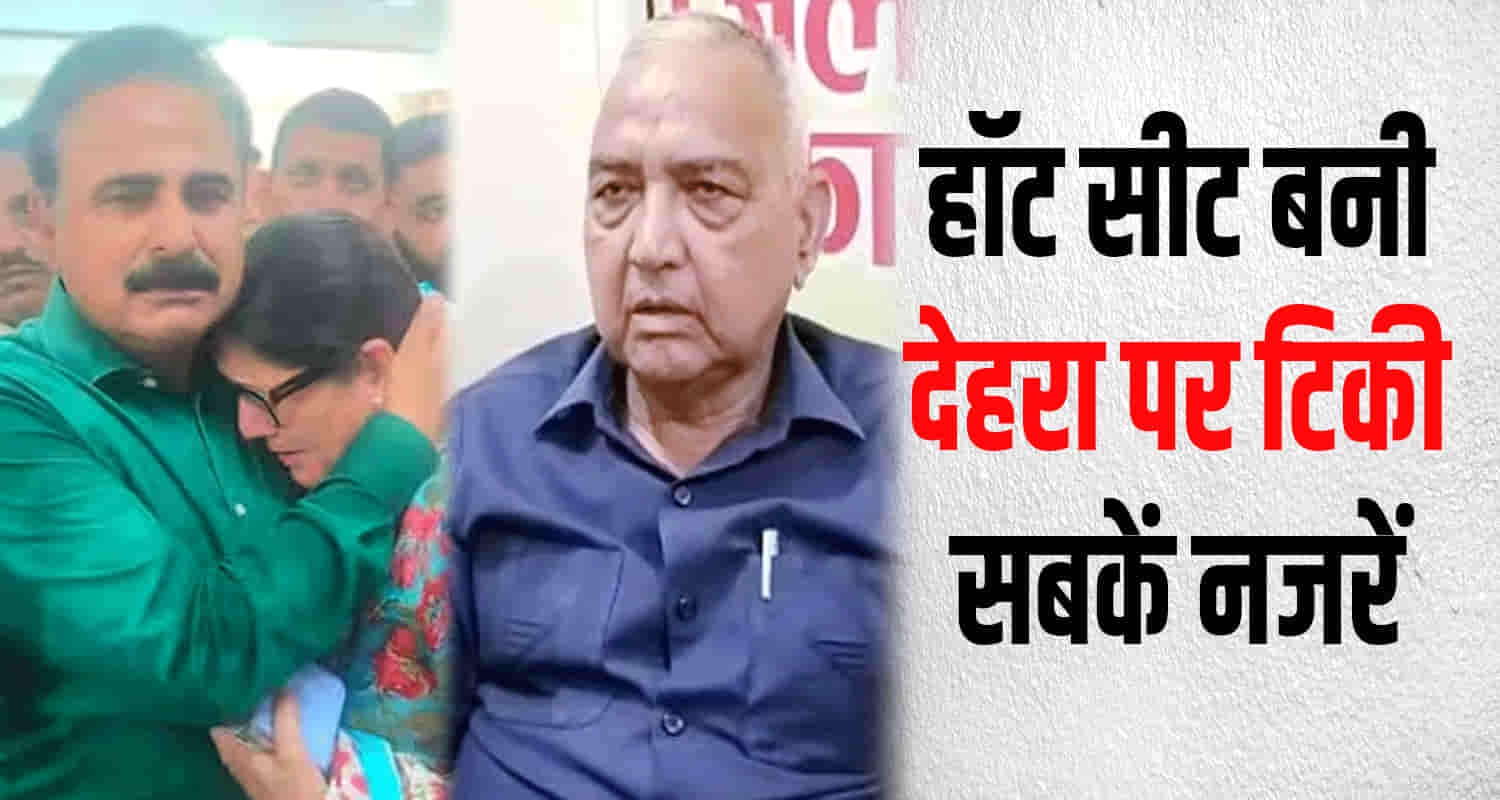 Himachal dehra vidhan sabha by election ramesh dhawala dr rajesh sharma revolted congress bjp