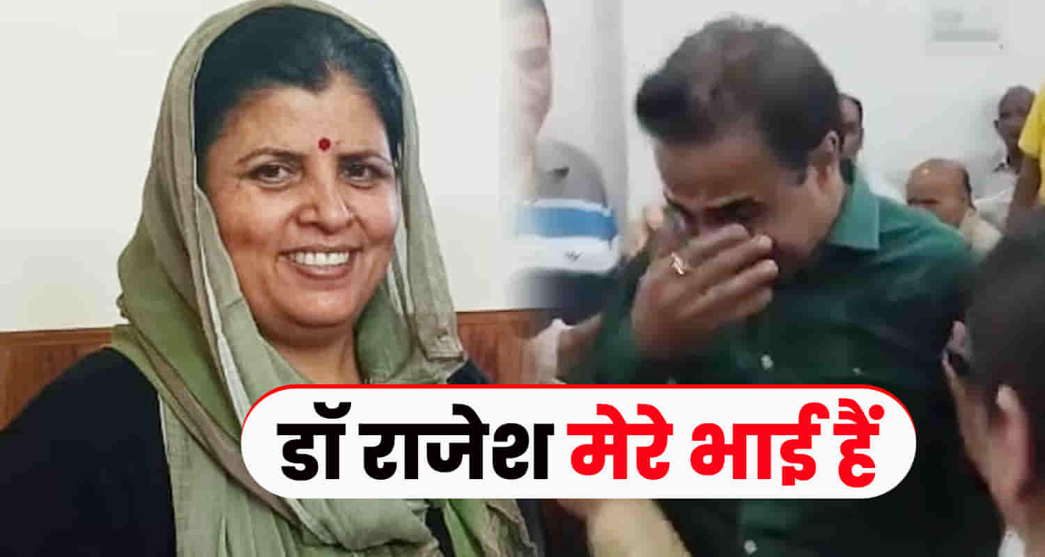 Kamlesh thakur dr rajesh sharma my brother convince angry congress leaders dehra by election