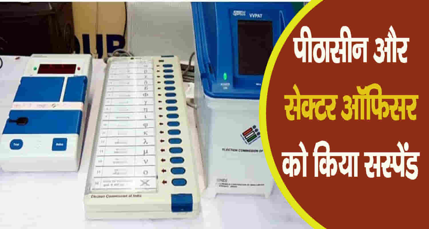 Evm swapping gagret una himachal mla machine placed mp evm
