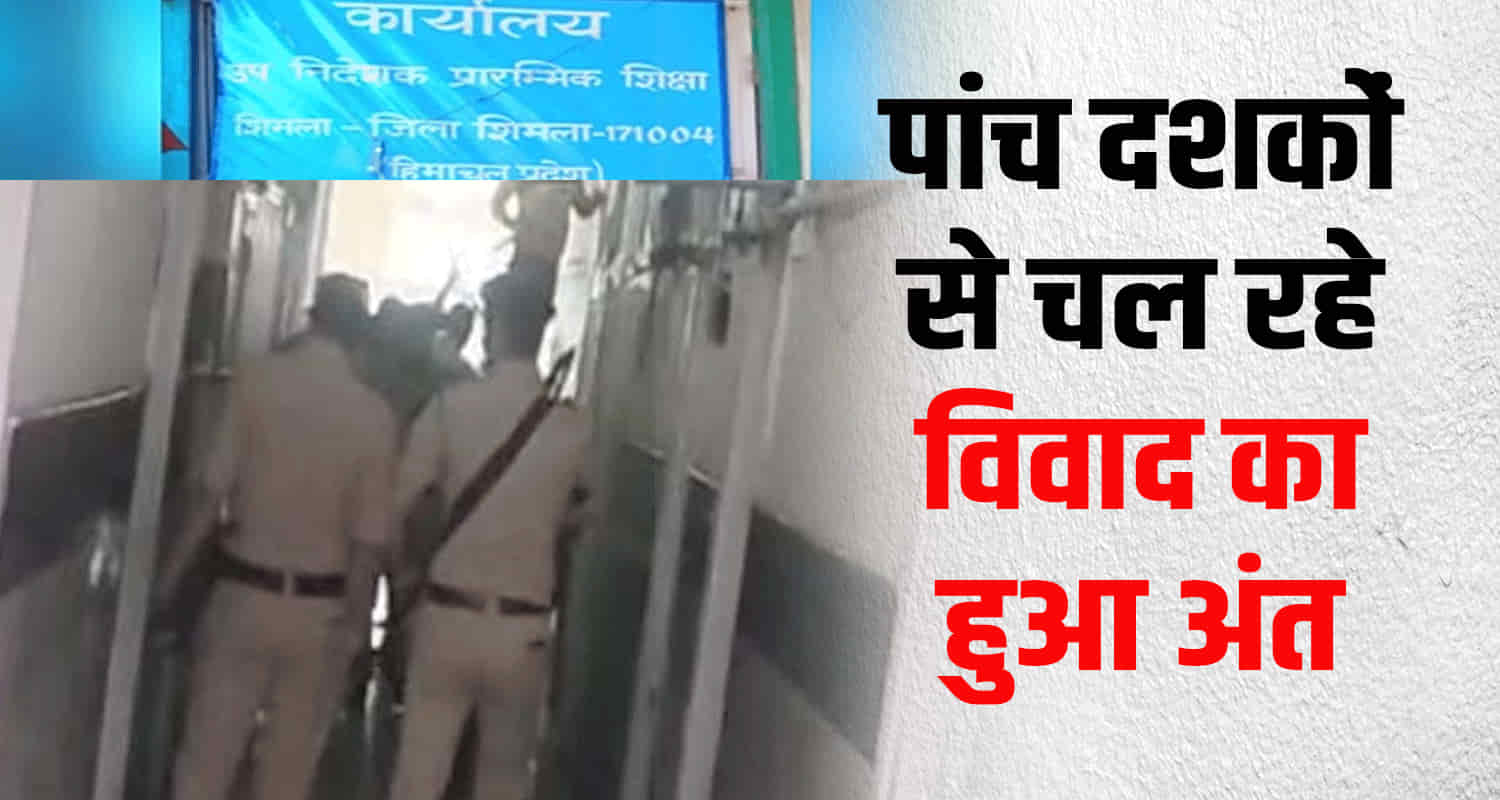 Himachal deputy director elementary education office sealed