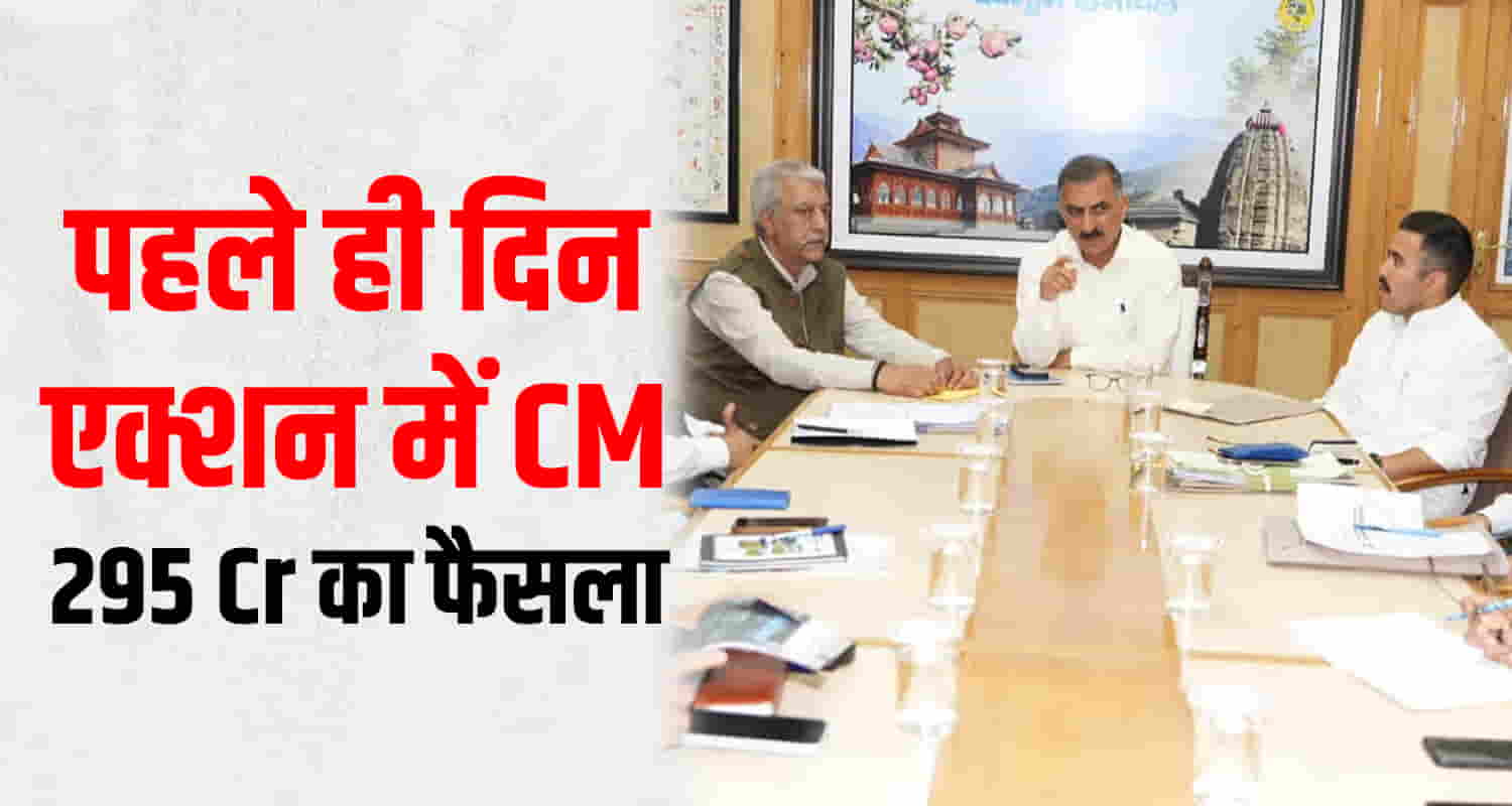 Sukhu government took the decision of 295 crores on the very first day