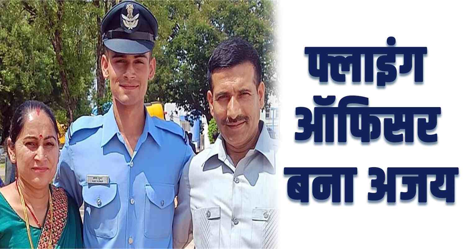 Flying officer indian air force ajay kumar mandi kotli
