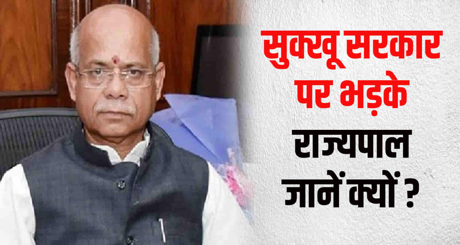 Governor shiv pratap shukla strong comment sukhu govt statement minister chandra kumar