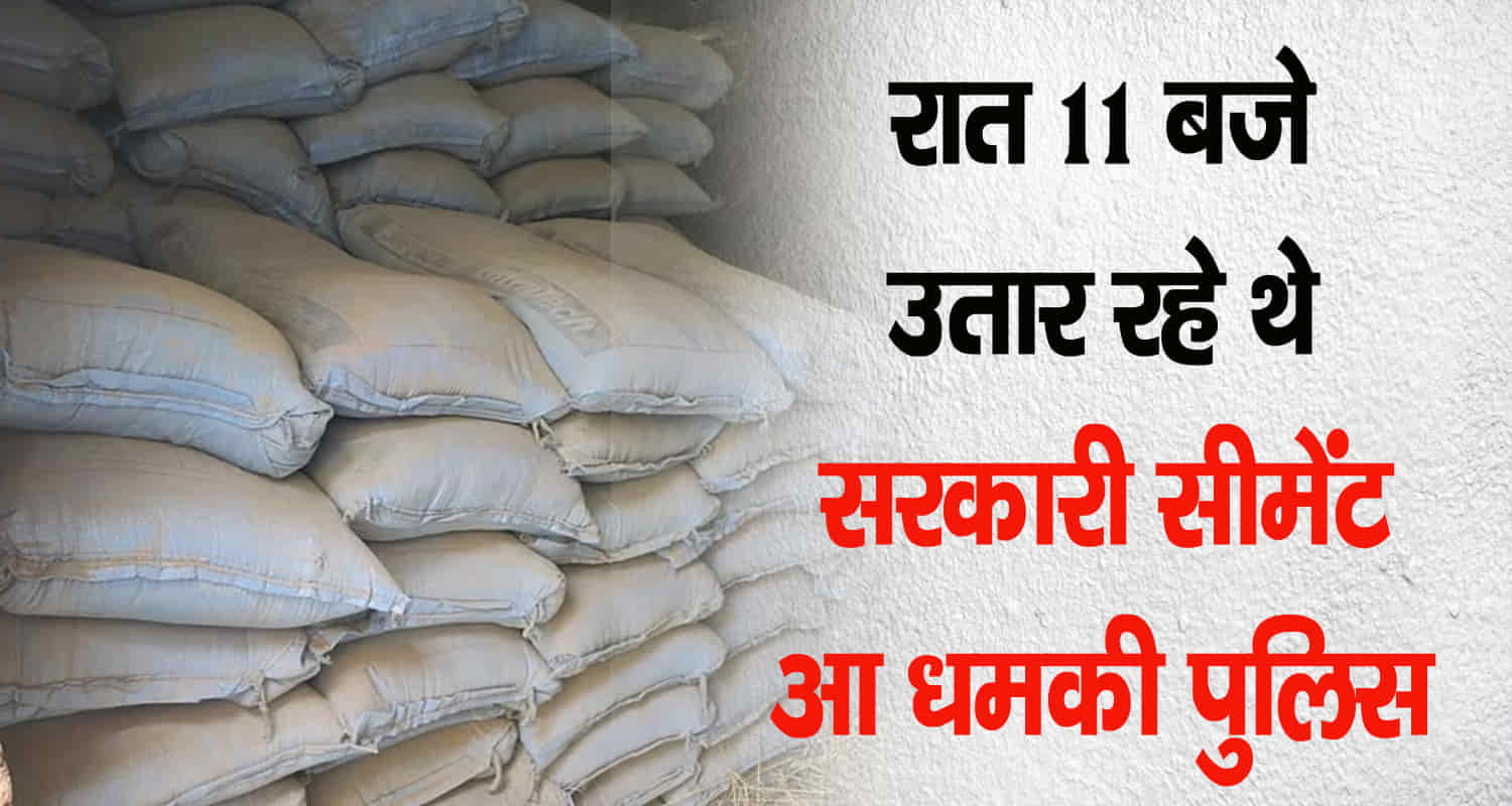 Himachal kangra jawali cowshed government cement 220 bags recovered