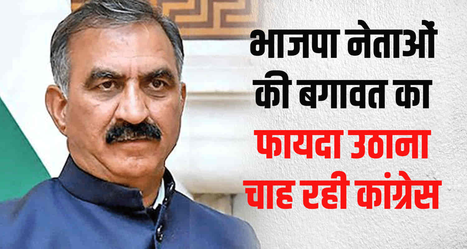 Himachal vidhan sabha by election congress may get outside leaders to enter two seats