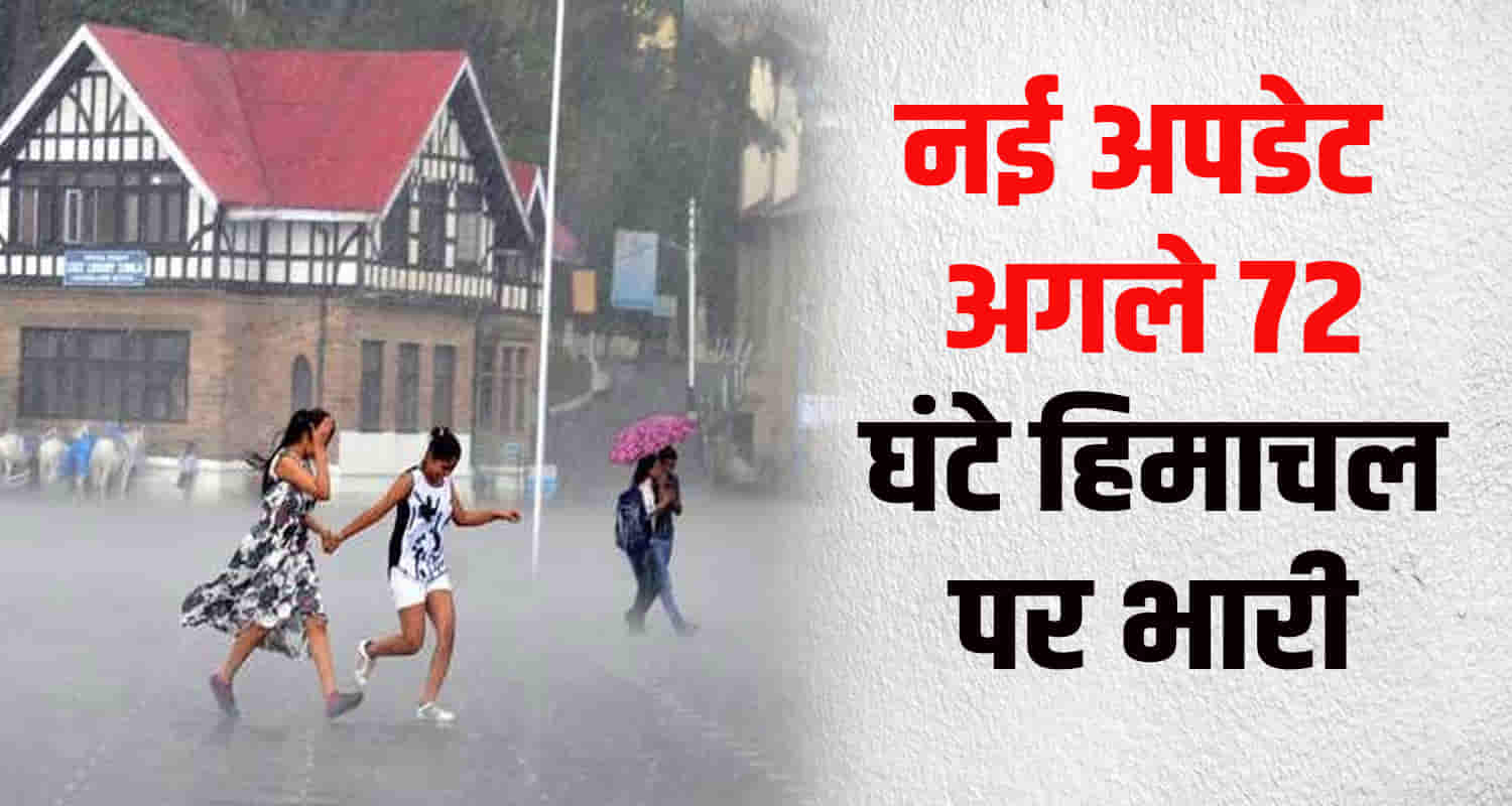 Meteorological center shimla issued orange alert for heavy rain in 8 districts himachal for 72 hours