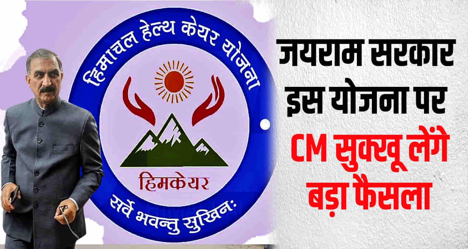 Big disclosure in himcare audit sukhu govt action take big decision