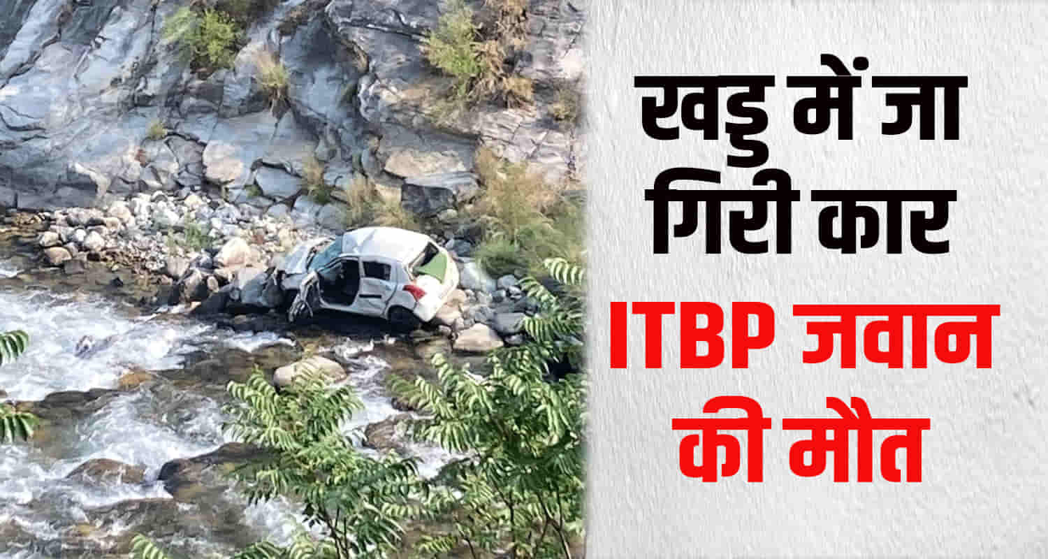 Himachal shimla rampur car falls ditch itbp jawan lost life