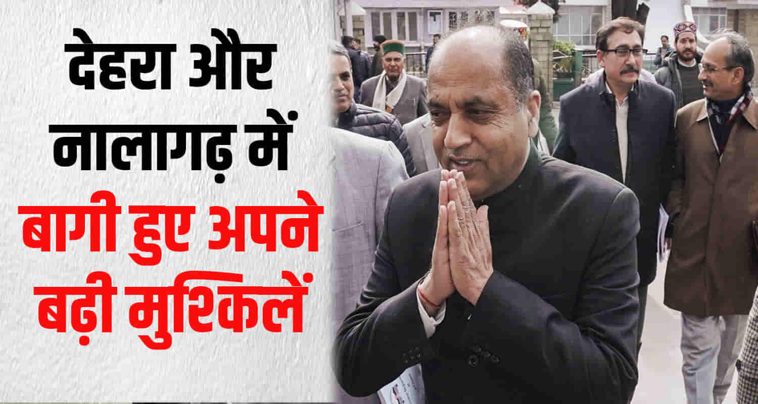 Angry bjp leaders in dehra and nalagarh himachal can increase problem bjp