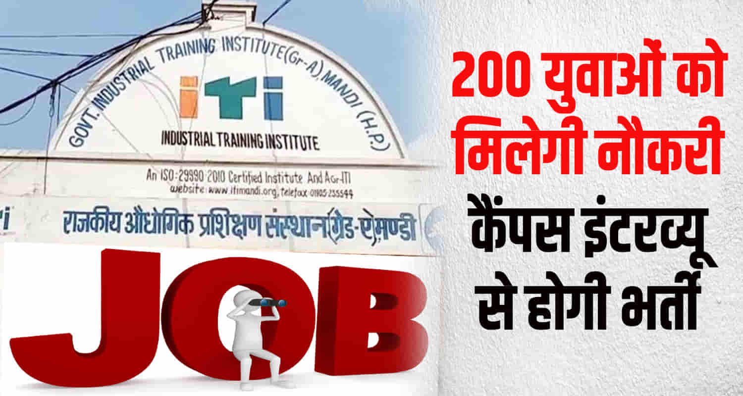 200 posts recruitment campus interview mandi district himachal