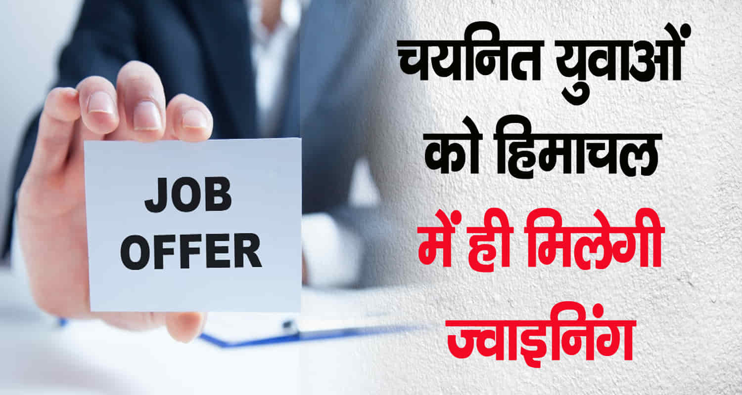 Himachal employment sirmour job vacancies employment opportunity