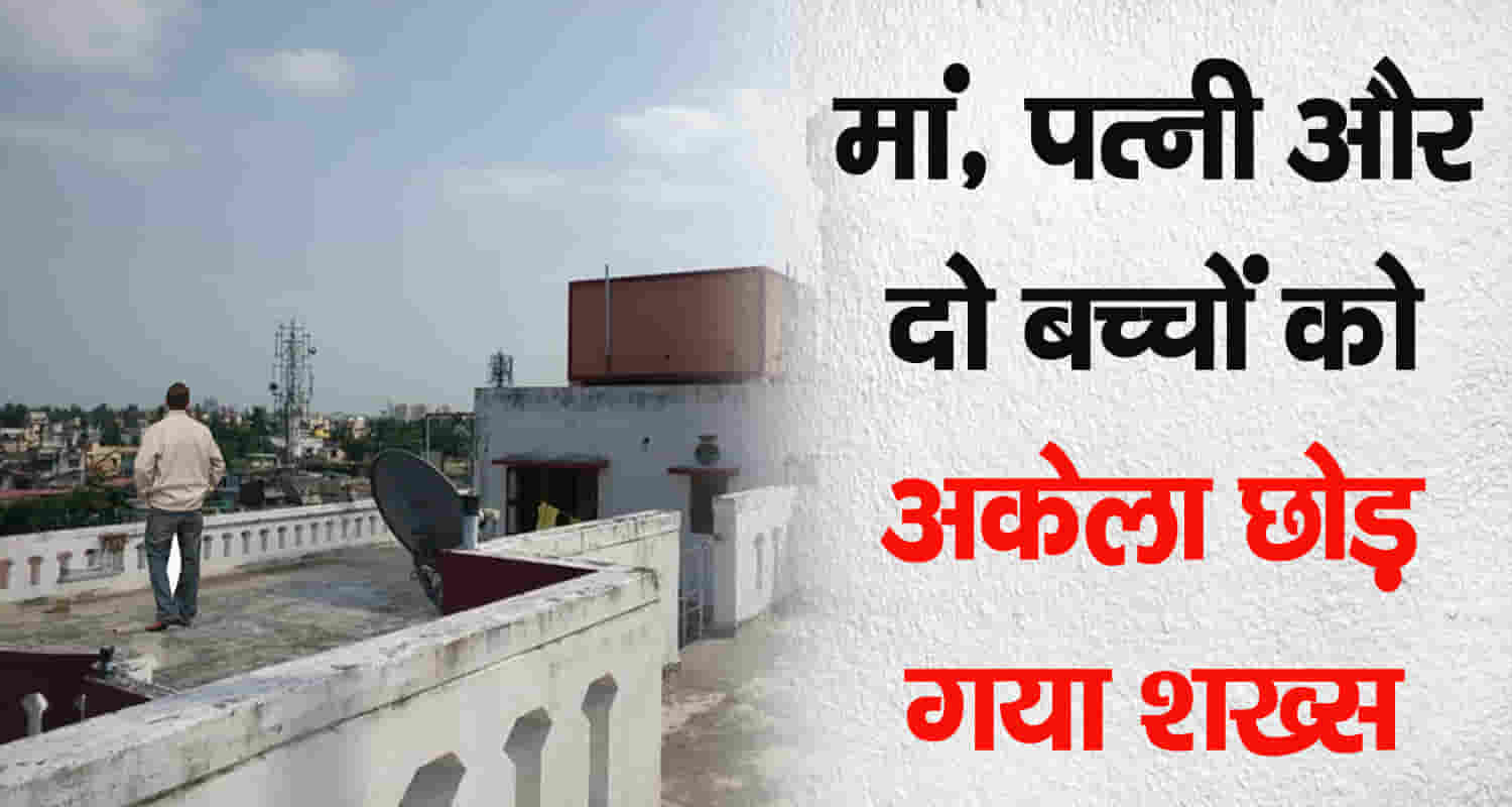 Himachal kangra baijnath person fell down from roof