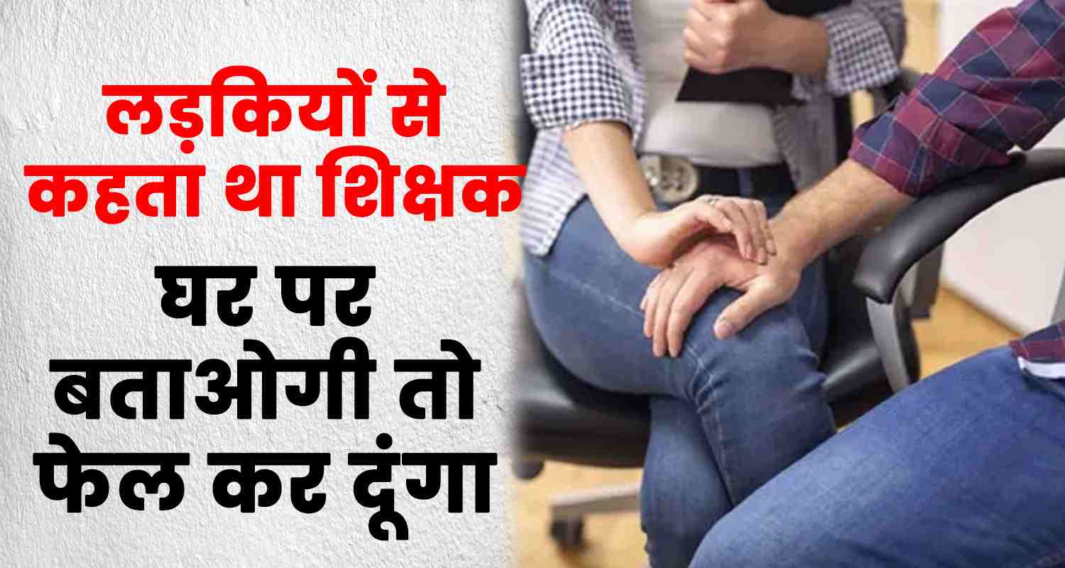 Himachal jawali school teacher student police case