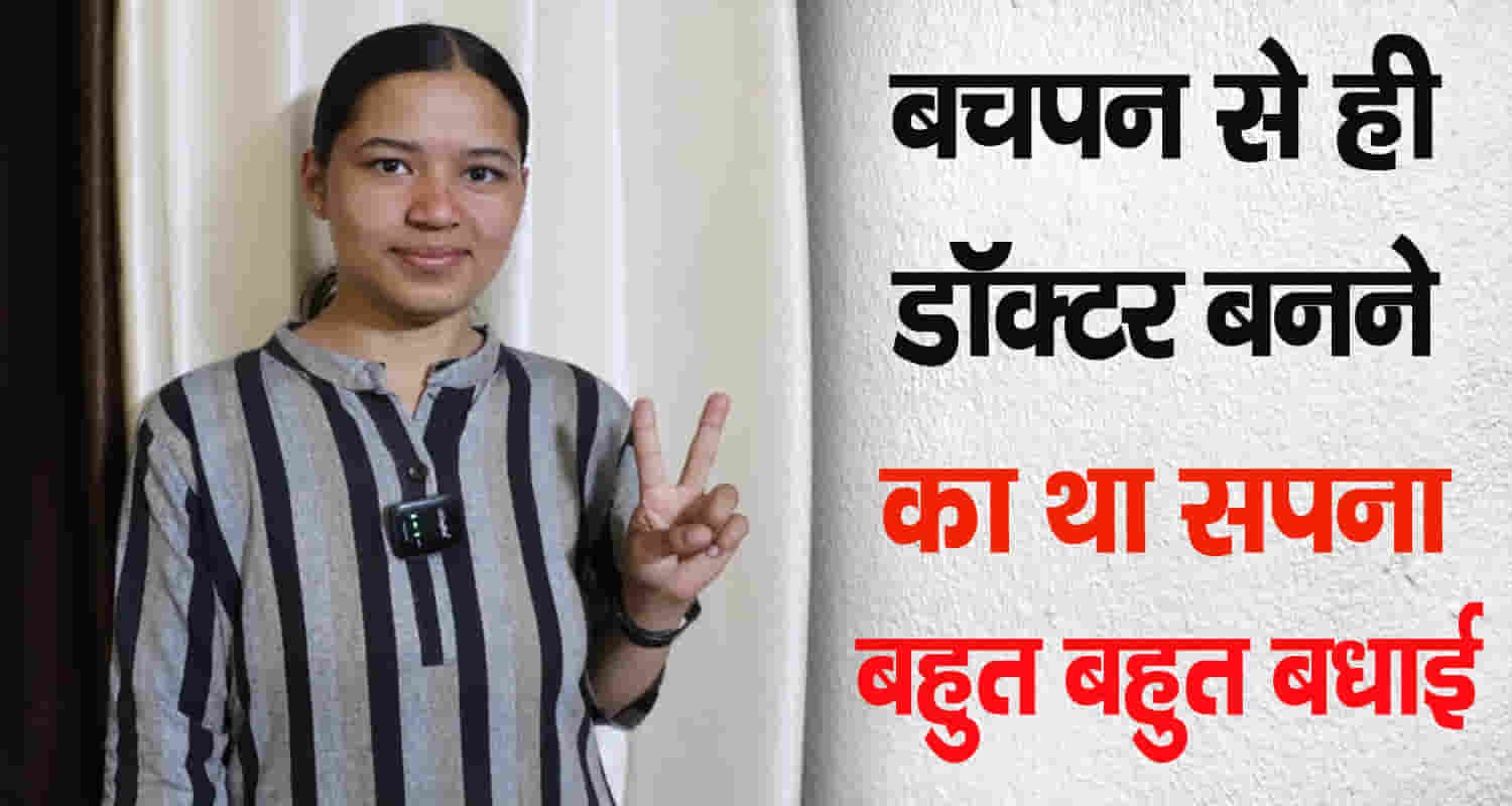 Himachal kullu farmer crack neet exam becoming doctor