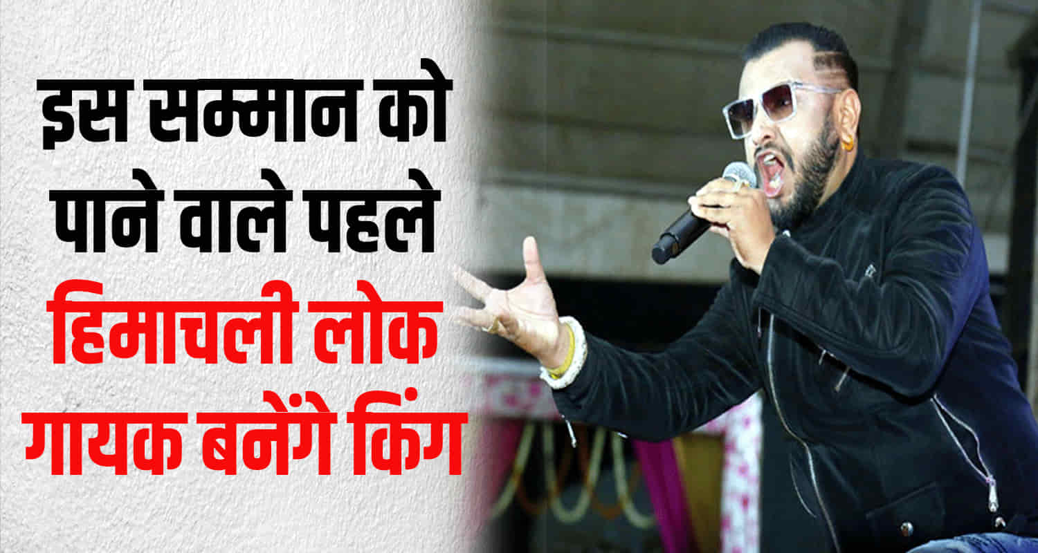 Himachal nati king kuldeep sharma honored british parliament world book of records