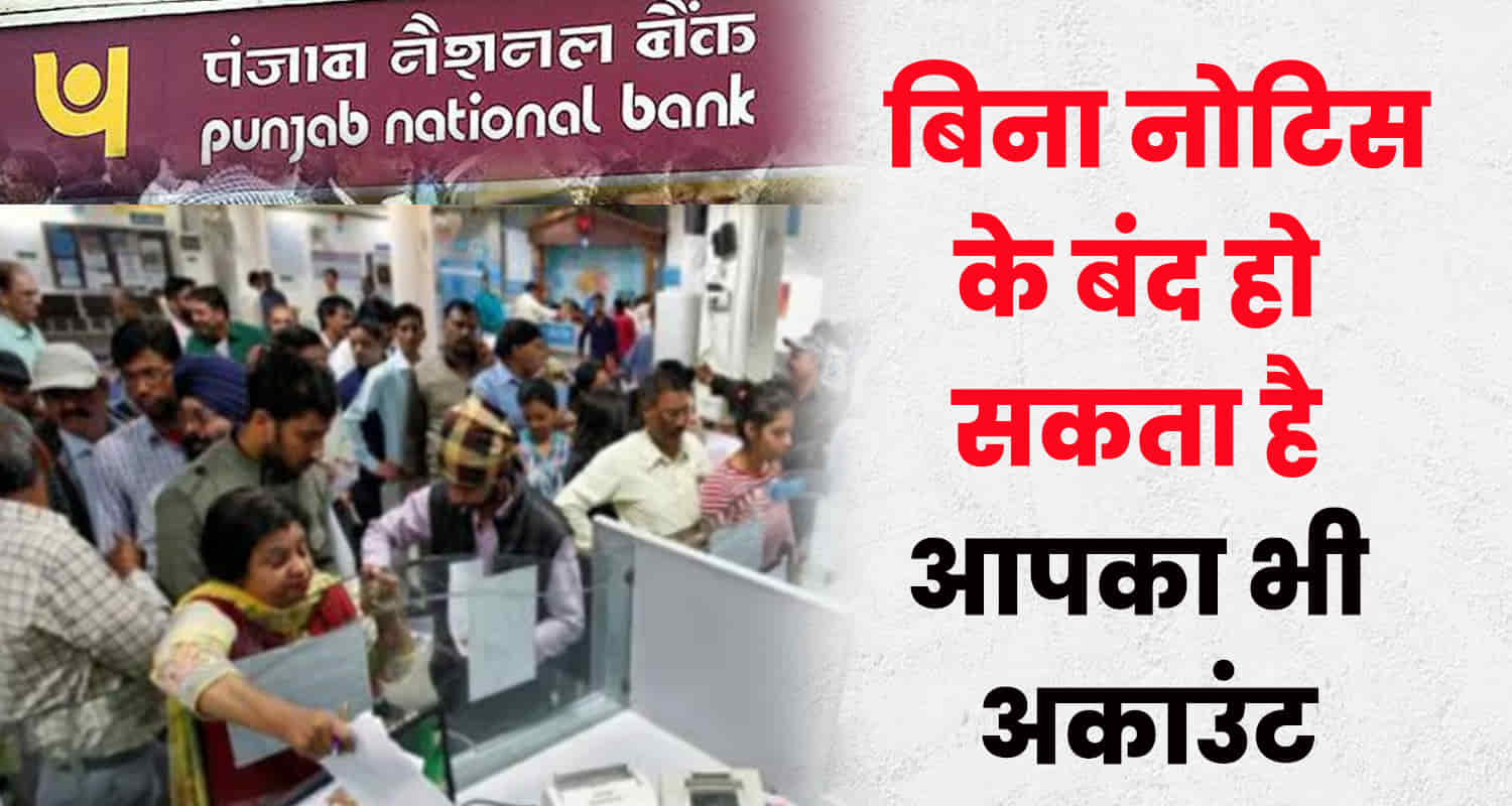 Pnb alert bank account demat accounts saving