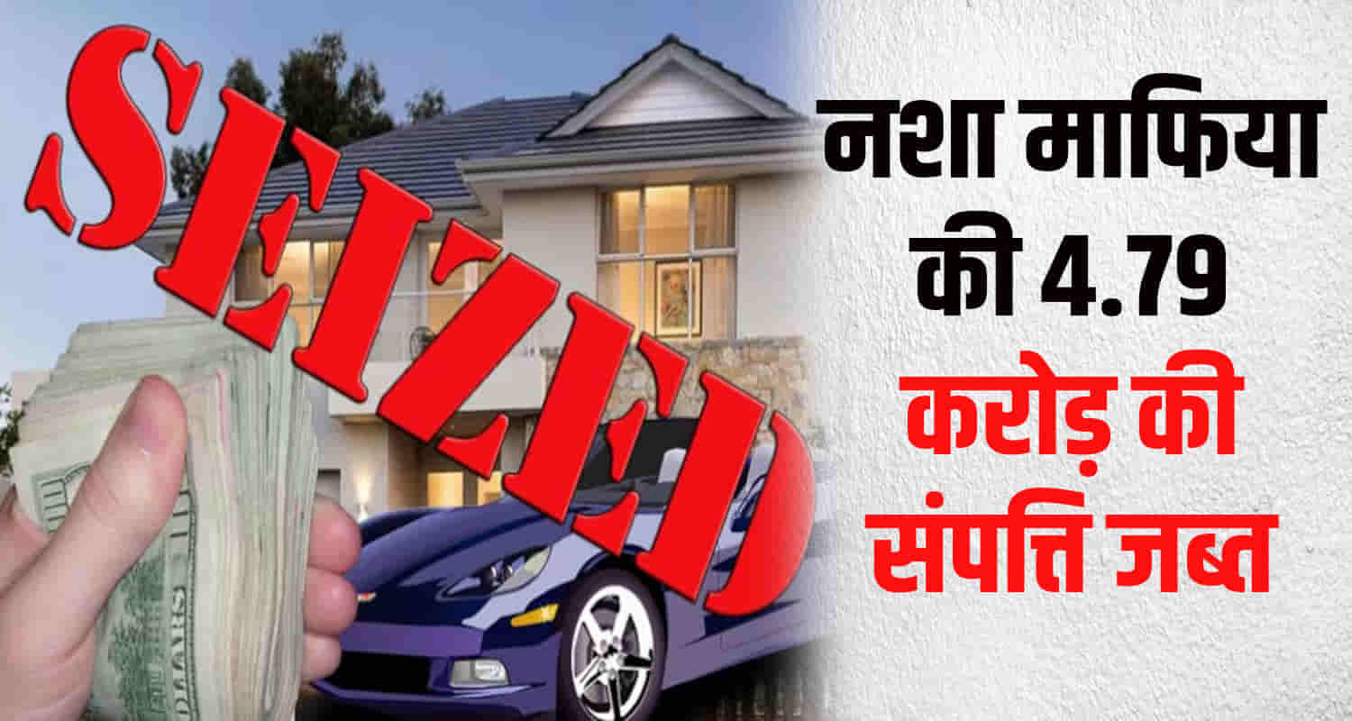 Himachal kangra nurpur police district drug mafia seized property worth rs 4 79 crore