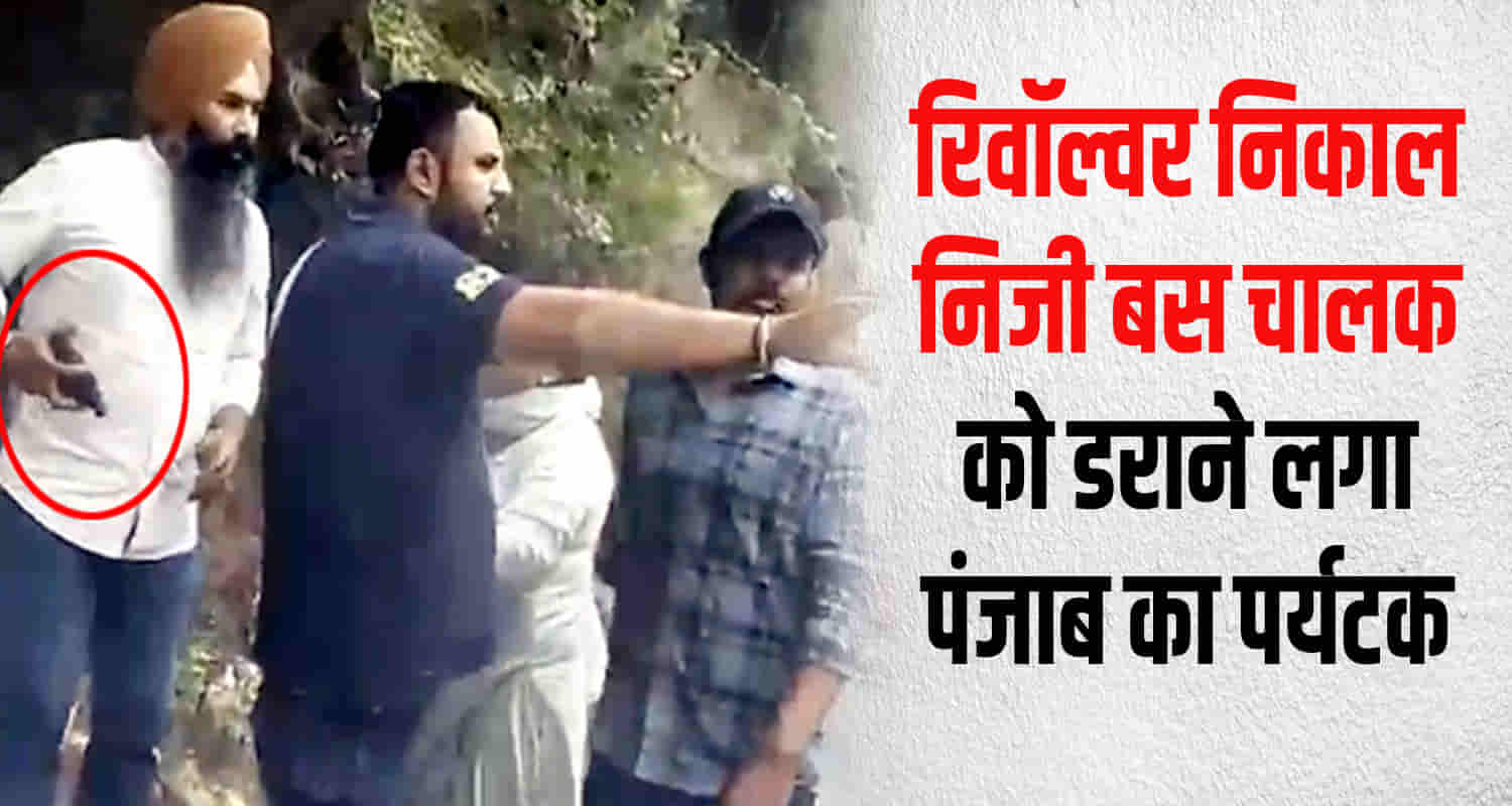 Punjab tourists revolver argument private bus driver manikaran valley kullu district himachal