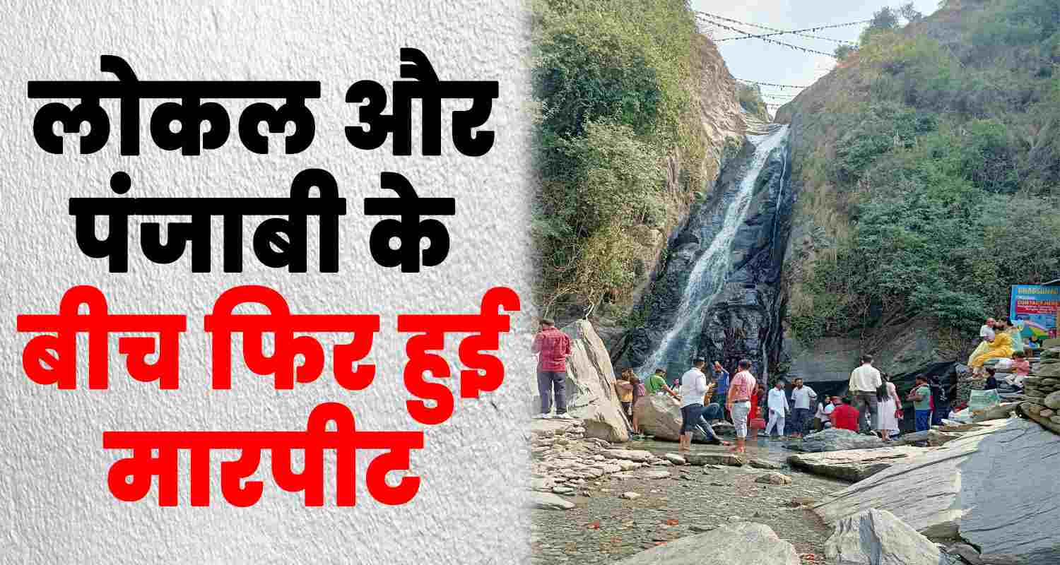 Himachal kangra mcleodganj clashes between punjab tourists and local