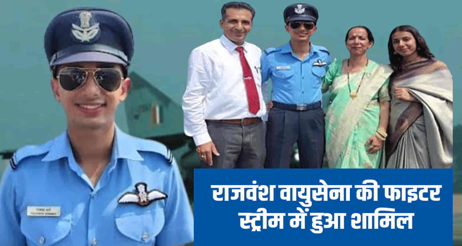 Rajvansh sharma himachal sirmaur became flying officer fighter stream indian air force