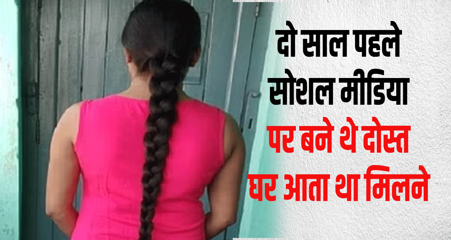 Himachal mandi sunder nagar social media boyfriend married women physical abuse