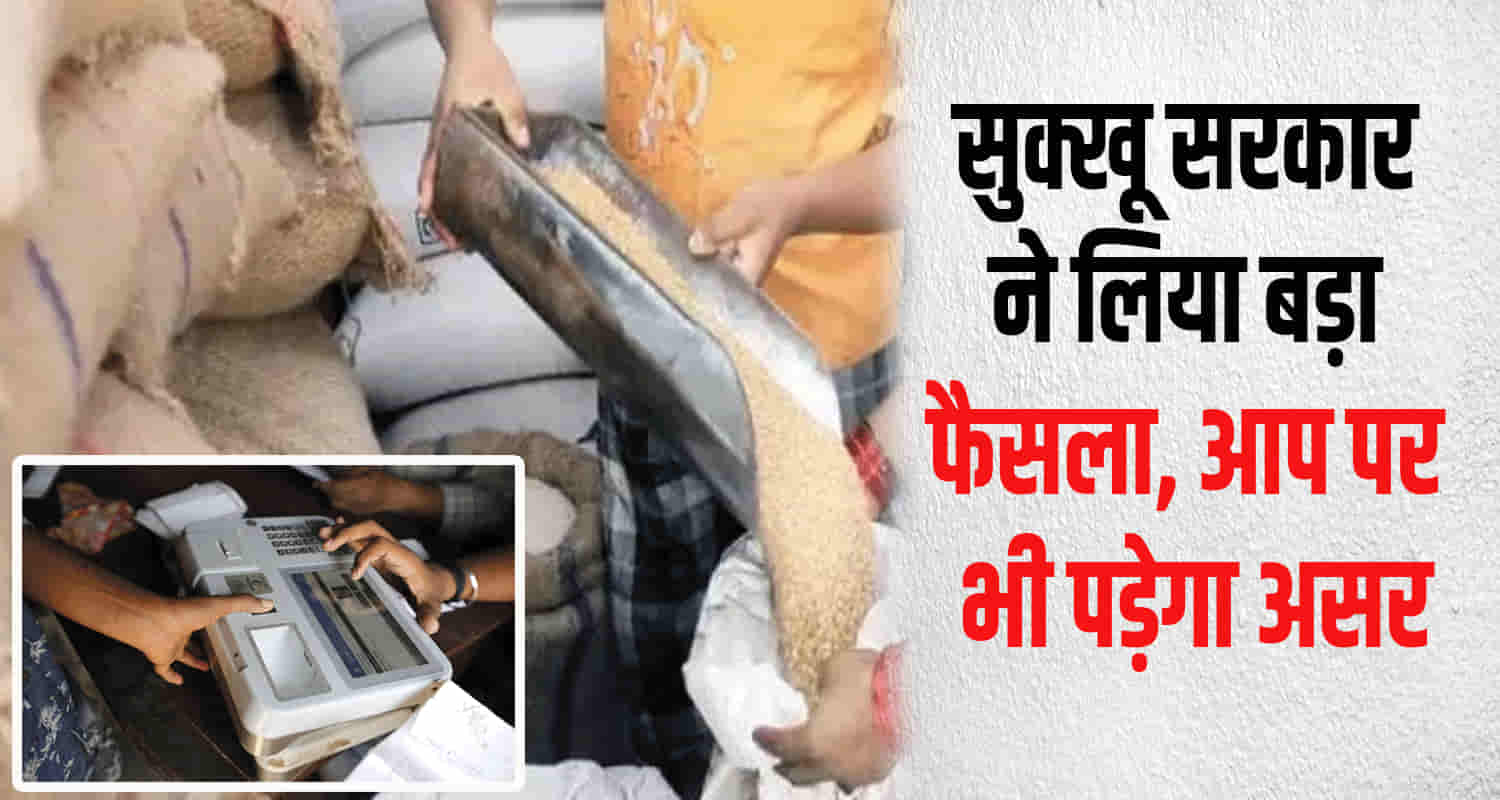 Himachal residents attention otp required ration immediately know the details new system