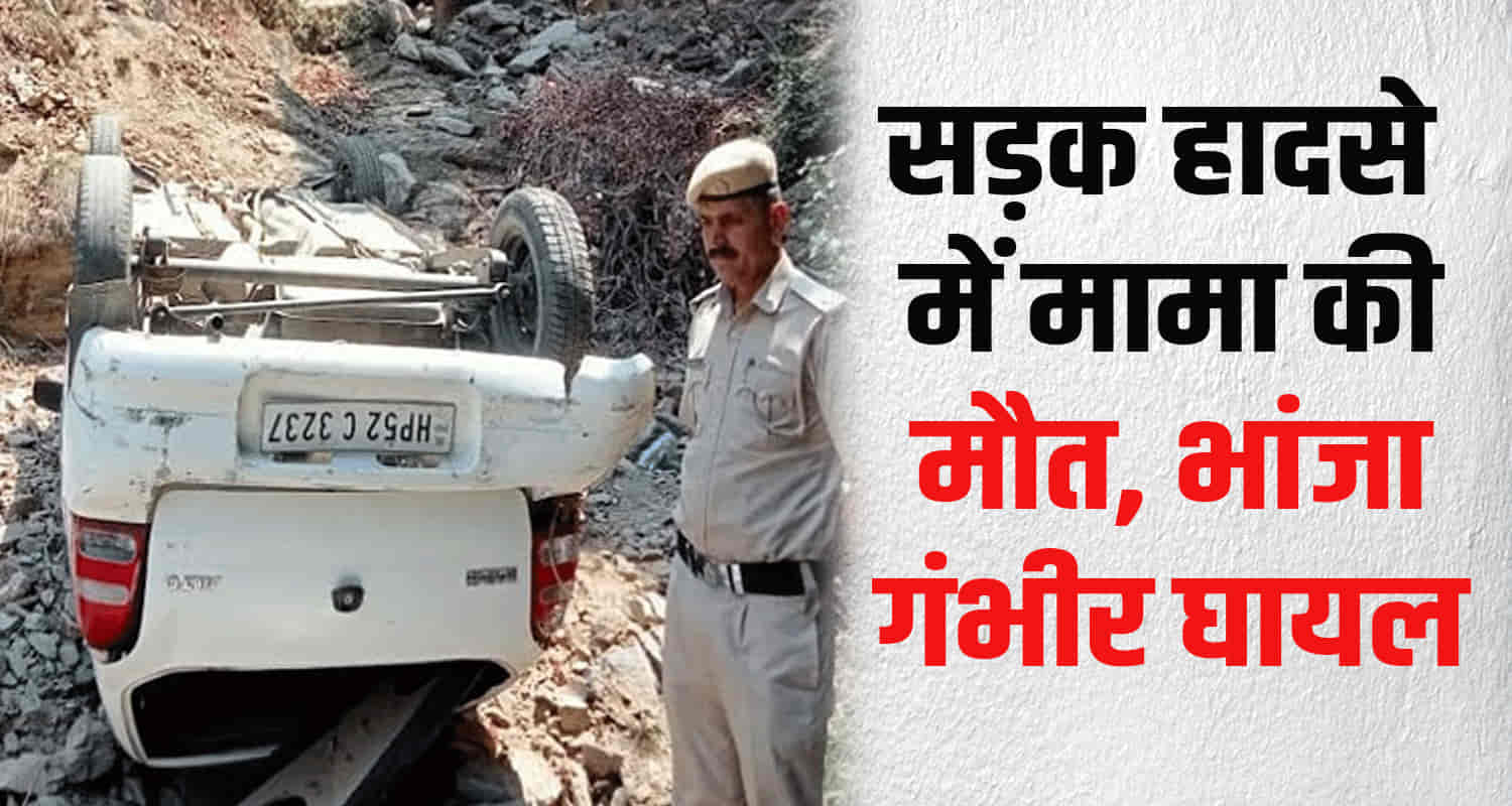 Himachal sirmaur district car fell deep ditch