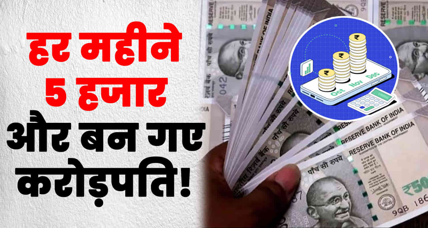 Mutual funds sip investment crorepati formula scheme